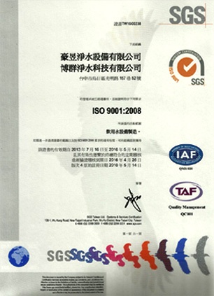 IS9001認證
